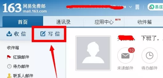 在163邮箱中实行发送加密邮件的详细方法