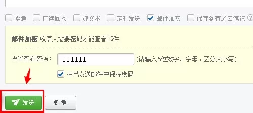 在163邮箱中实行发送加密邮件的详细方法