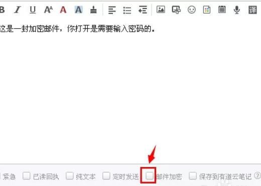 在163邮箱中实行发送加密邮件的详细方法