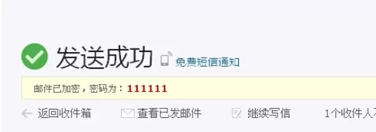 在163邮箱中实行发送加密邮件的详细方法