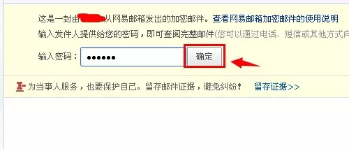 在163邮箱中实行发送加密邮件的详细方法