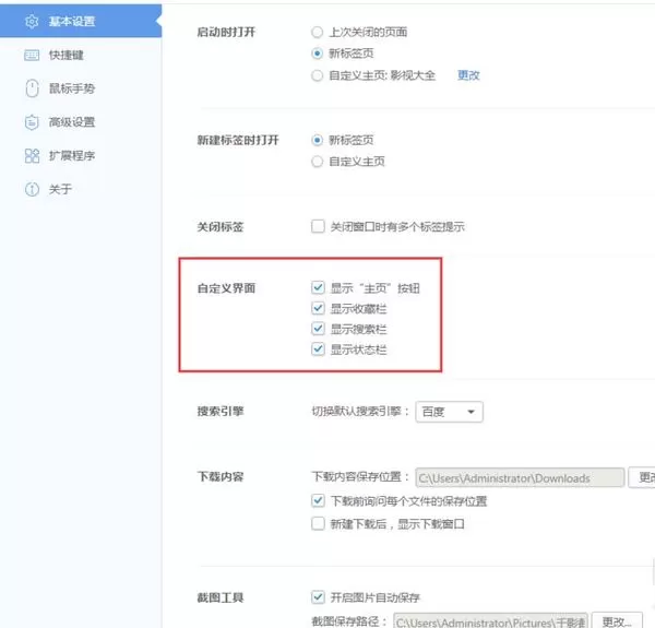 在千影浏览器中找回状态栏的具体操作步骤