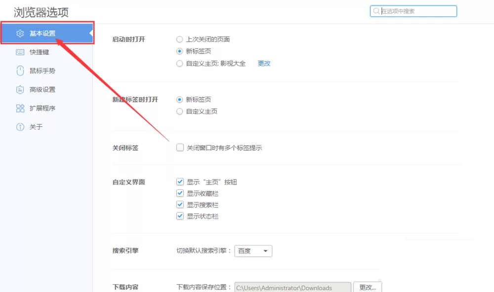在千影浏览器中进行设置关掉窗口时多个标签提示的详细方法