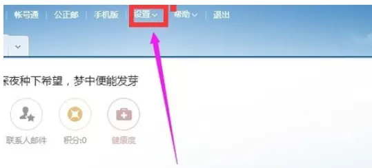 在163邮箱中将皮肤更换的详细操作步骤