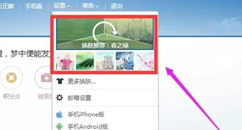 在163邮箱中将皮肤更换的详细操作步骤