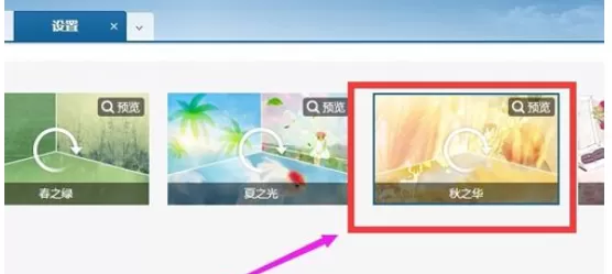 在163邮箱中将皮肤更换的详细操作步骤