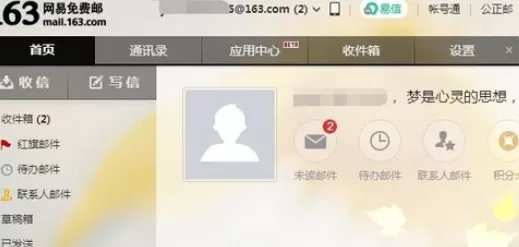 在163邮箱中将皮肤更换的详细操作步骤