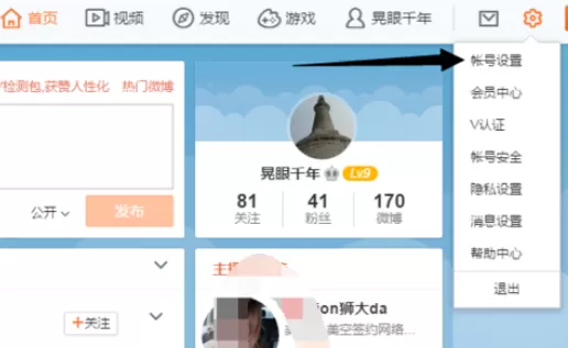 在新浪邮箱中将绑定手机号修改的详细方法
