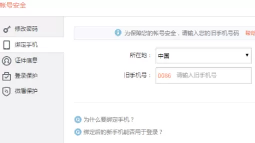 在新浪邮箱中将绑定手机号修改的详细方法