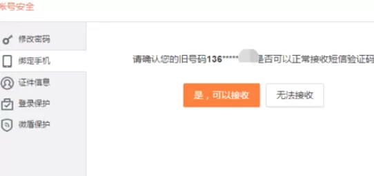 在新浪邮箱中将绑定手机号修改的详细方法