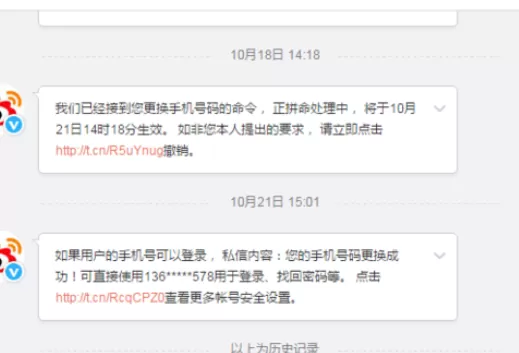 在新浪邮箱中将绑定手机号修改的详细方法