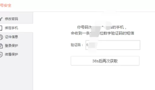 在新浪邮箱中将绑定手机号修改的详细方法