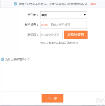 在新浪邮箱中将绑定手机号修改的详细方法