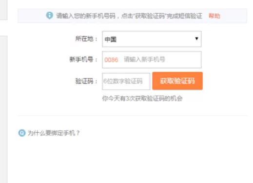 在新浪邮箱中将绑定手机号修改的详细方法