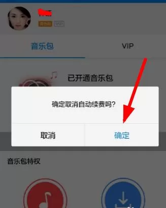 在酷狗里关掉自动续费的简单教程