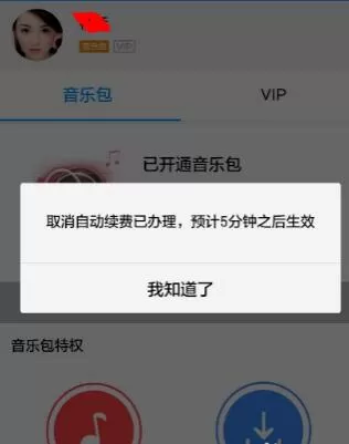 在酷狗里关掉自动续费的简单教程