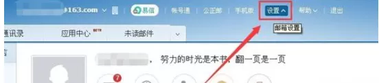 在163邮箱中进行设置签名的详细操作方法