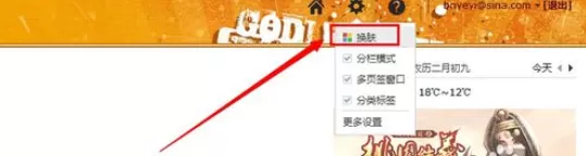 在新浪邮箱中实行换肤的详细操作方法