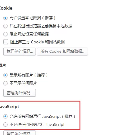 在千影浏览器中进行设置可以运行Javascript的详细方法