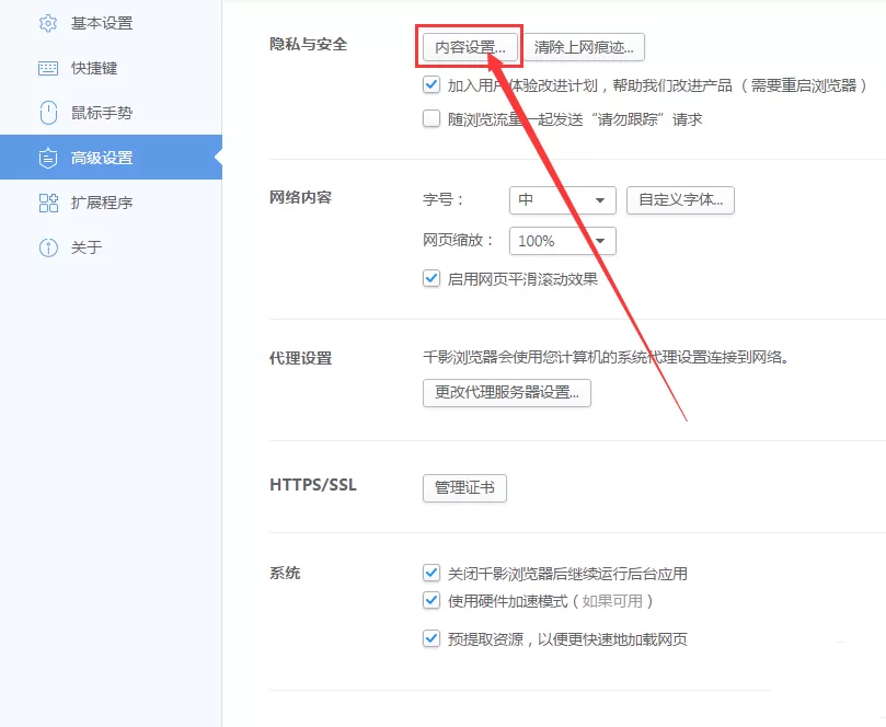 在千影浏览器中进行设置可以运行Javascript的详细方法