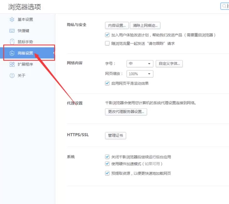 在千影浏览器中进行设置可以运行Javascript的详细方法