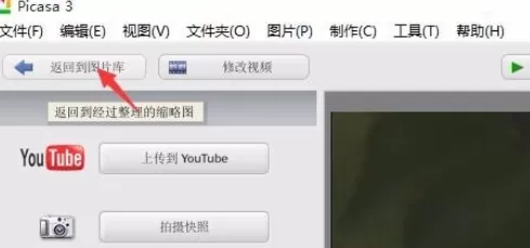 使用Picasa将照片制作为视频的详细操作步骤