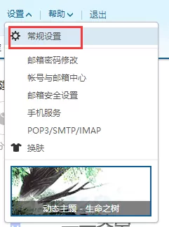 在163邮箱中进行设置信纸的详细操作步骤