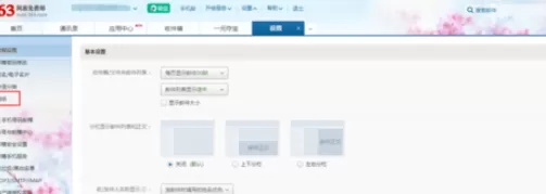 在163邮箱中进行设置信纸的详细操作步骤