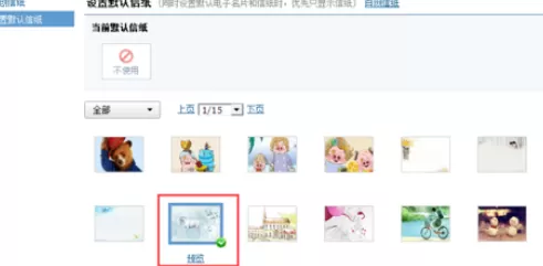 在163邮箱中进行设置信纸的详细操作步骤