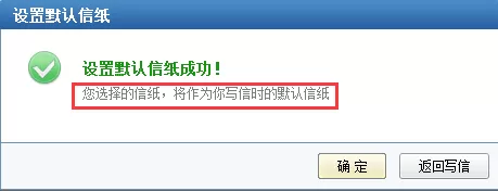 在163邮箱中进行设置信纸的详细操作步骤