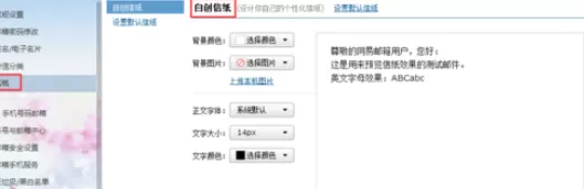 在163邮箱中进行设置信纸的详细操作步骤