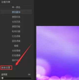 使用光影魔术手制作出紫色睡美人图片的具体操作步骤