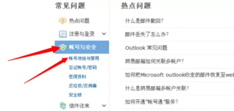 将163邮箱注销的详细操作步骤
