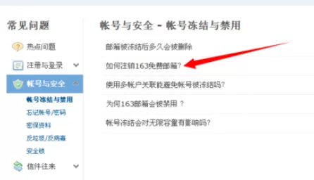 将163邮箱注销的详细操作步骤