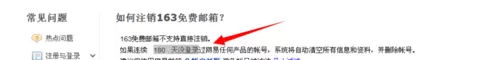 将163邮箱注销的详细操作步骤