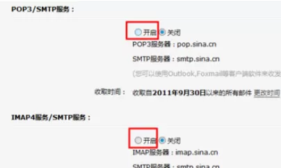 在新浪邮箱中进行设置pop3以及smtp服务的详细方法