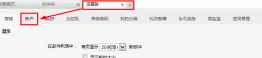 在新浪邮箱中进行设置pop3以及smtp服务的详细方法