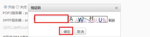 在新浪邮箱中进行设置pop3以及smtp服务的详细方法