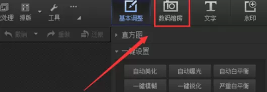使用光影魔术手制作出夜光下效果图片的详细步骤