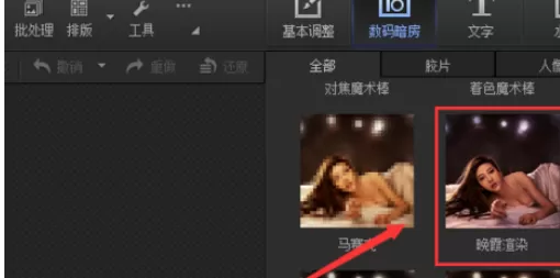 使用光影魔术手制作出夜光下效果图片的详细步骤