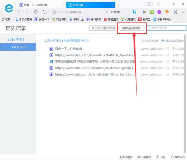 在千影浏览器中将历史记录清除的详细步骤