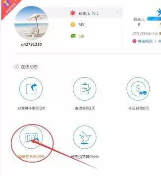在千影浏览器中使用千影币进行兑换爱奇艺会员的详细步骤