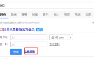163邮箱进行注册的详细操作步骤