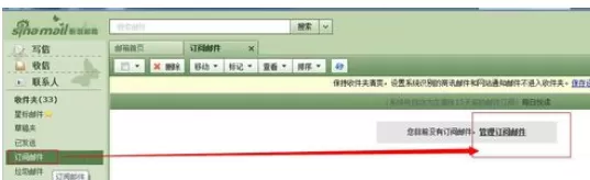 使用新浪邮箱进行订阅邮件的详细步骤