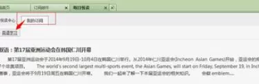 使用新浪邮箱进行订阅邮件的详细步骤