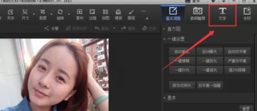 使用光影魔术手进行写字及消字的详细步骤