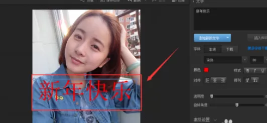 使用光影魔术手进行写字及消字的详细步骤