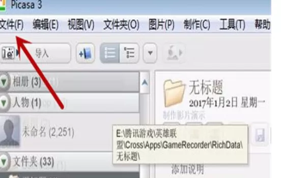 在Picasa中使用重命名功能的详细操作步骤