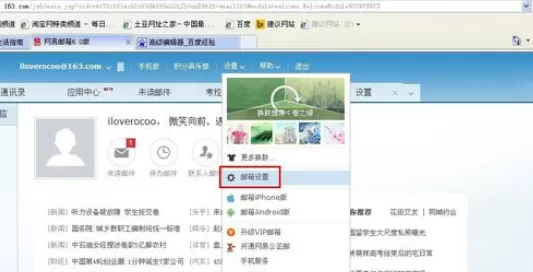 在163邮箱中进行更改密码的详细操作方法