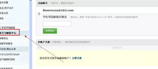 在163邮箱中进行更改密码的详细操作方法